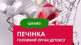 Пам'ятайте: печінка – це не брудна ганчірка, яку потрібно "чистити". Це унікальний орган, здатний до самовідновлення Пам'ятайте: печінка – це не брудна ганчірка, яку потрібно "чистити". Це унікальний орган, здатний до самовідновлення