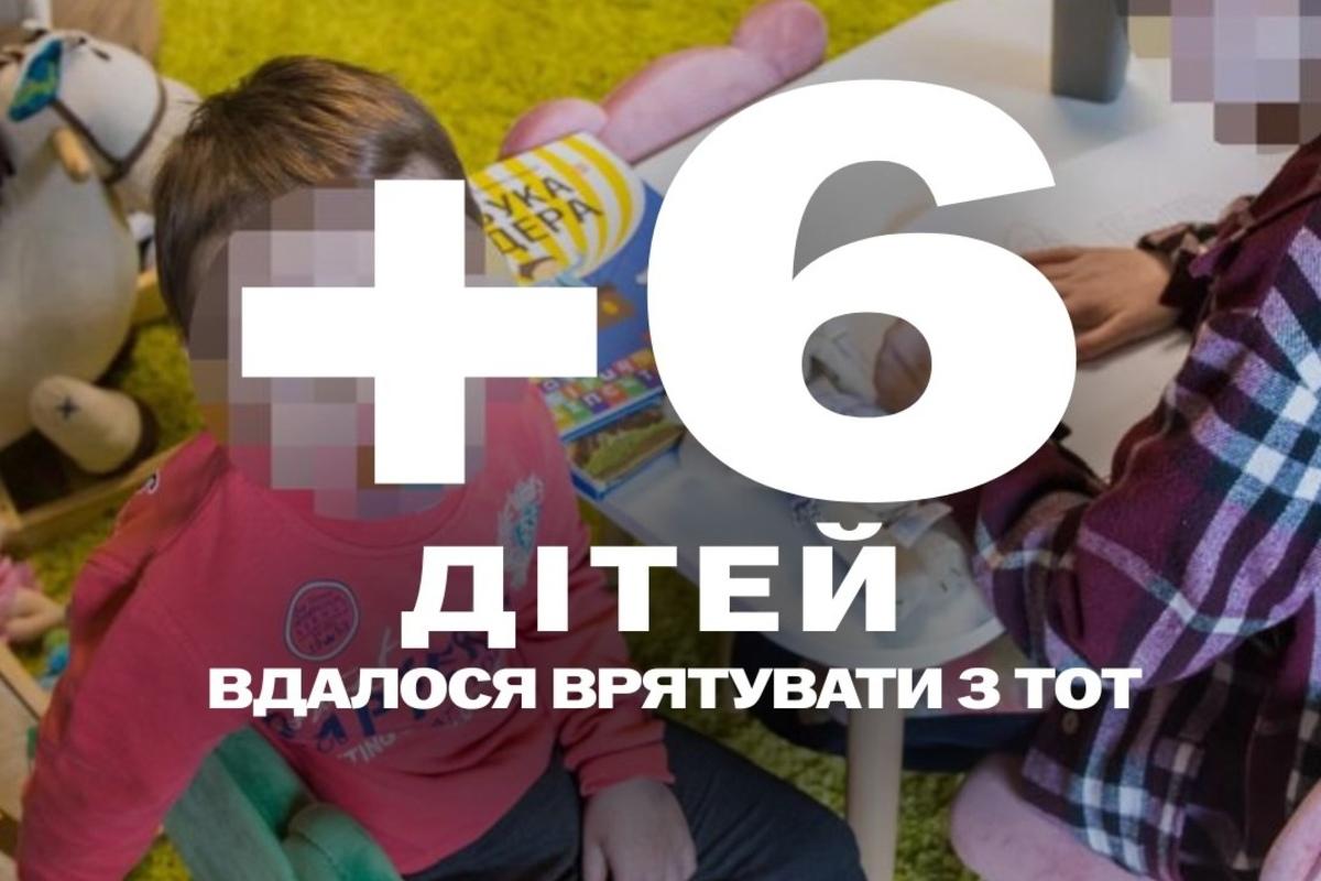 Домой вернули шестерых украинских детей, которые страдали от оккупантов