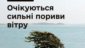 Погодний удар: сильні вітри та грози наближаються Погодний удар: сильні вітри та грози наближаються
