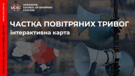 Середній час простою ТЦ через повітряні тривоги в Україні перевищив 100 днів/Фото: УРТЦ Скільки українські торгові центри простоюють через повітряні тривоги