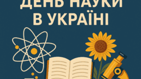 День науки та день сусіда: які свята відзначають 17 травня День науки та день сусіда: які свята відзначають 17 травня