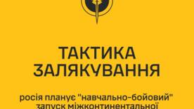 "Ярс" в действии: Россия проведёт "учебно-боевой" запуск баллистической ракеты "Ярс" в действии: Россия проведёт "учебно-боевой" запуск баллистической ракеты