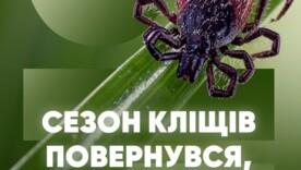На территории Украины укусы клещей могут приводить к нескольким инфекционным болезням На территории Украины укусы клещей могут приводить к нескольким инфекционным болезням