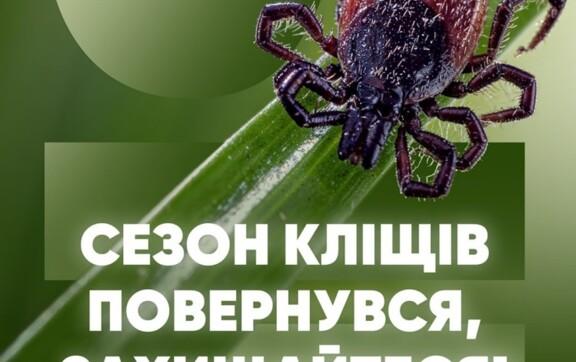 На території України укуси кліщів можуть призводити до кількох інфекційних хвороб На території України укуси кліщів можуть призводити до кількох інфекційних хвороб