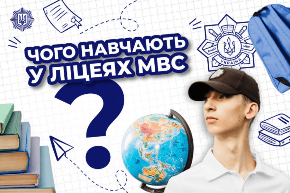 Что изучают в лицеях МВД / Фото: МВД Что изучают в лицеях МВД