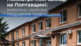 Знущання у психіатричній лікарні: 29 пацієнтів заявили про незаконне утримання та примусові роботи/Фото: Дмитро Лубінець Пацієнтів психлікарні утримують силоміць та примушують до рабської праці