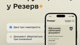 Резерв+: как обновления повлияют на удобство пользователей и учет военнообязанных Резерв+: как обновления повлияют на удобство пользователей и учет военнообязанных