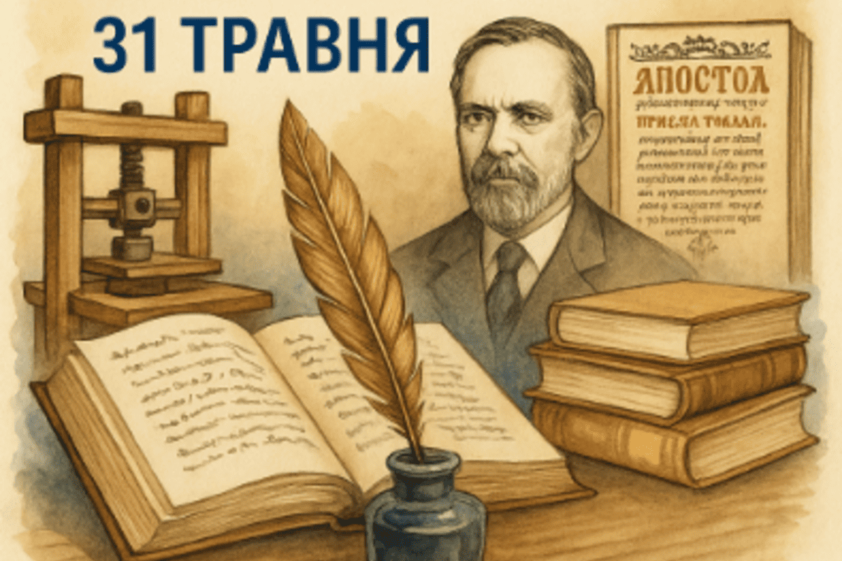 31 травня – день друкованого слова 31 травня – день друкованого слова