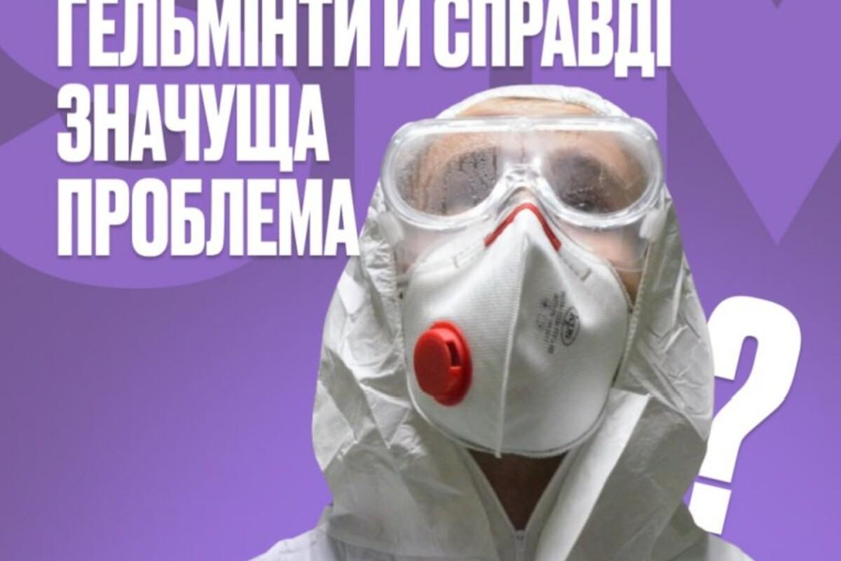 Небезпека, про яку мовчать... Чи справді "героїчна" боротьба з глистами в Україні – міф? Небезпека, про яку мовчать... Чи справді "героїчна" боротьба з глистами в Україні – міф?