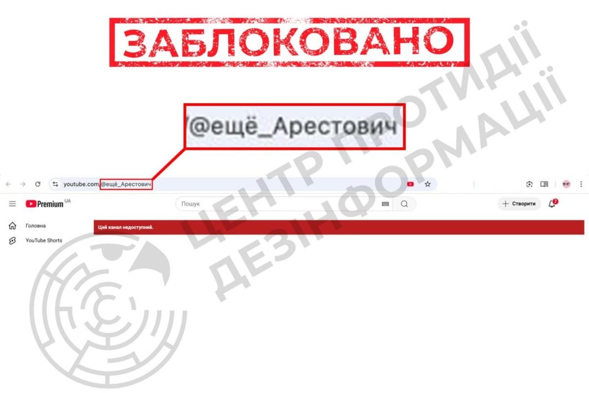 YouTube заблокировал второй канал Алексея Арестовича в Украине/Фото: ЦПД Дважды заблокирован: Арестович ставит рекорды на YouTube, но не те, что хотел