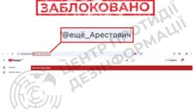 YouTube заблокировал второй канал Алексея Арестовича в Украине/Фото: ЦПД Дважды заблокирован: Арестович ставит рекорды на YouTube, но не те, что хотел