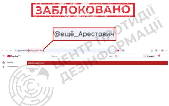 Двічі заблокований: Арестович ставить рекорди на YouTube, але не ті, що хотів