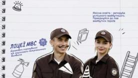 Як вступити до ліцею МВС у 2025 році: коли подавати документи та що потрібно знати / МВС Як вступити до ліцею МВС у 2025 році: коли подавати документи та що потрібно знати