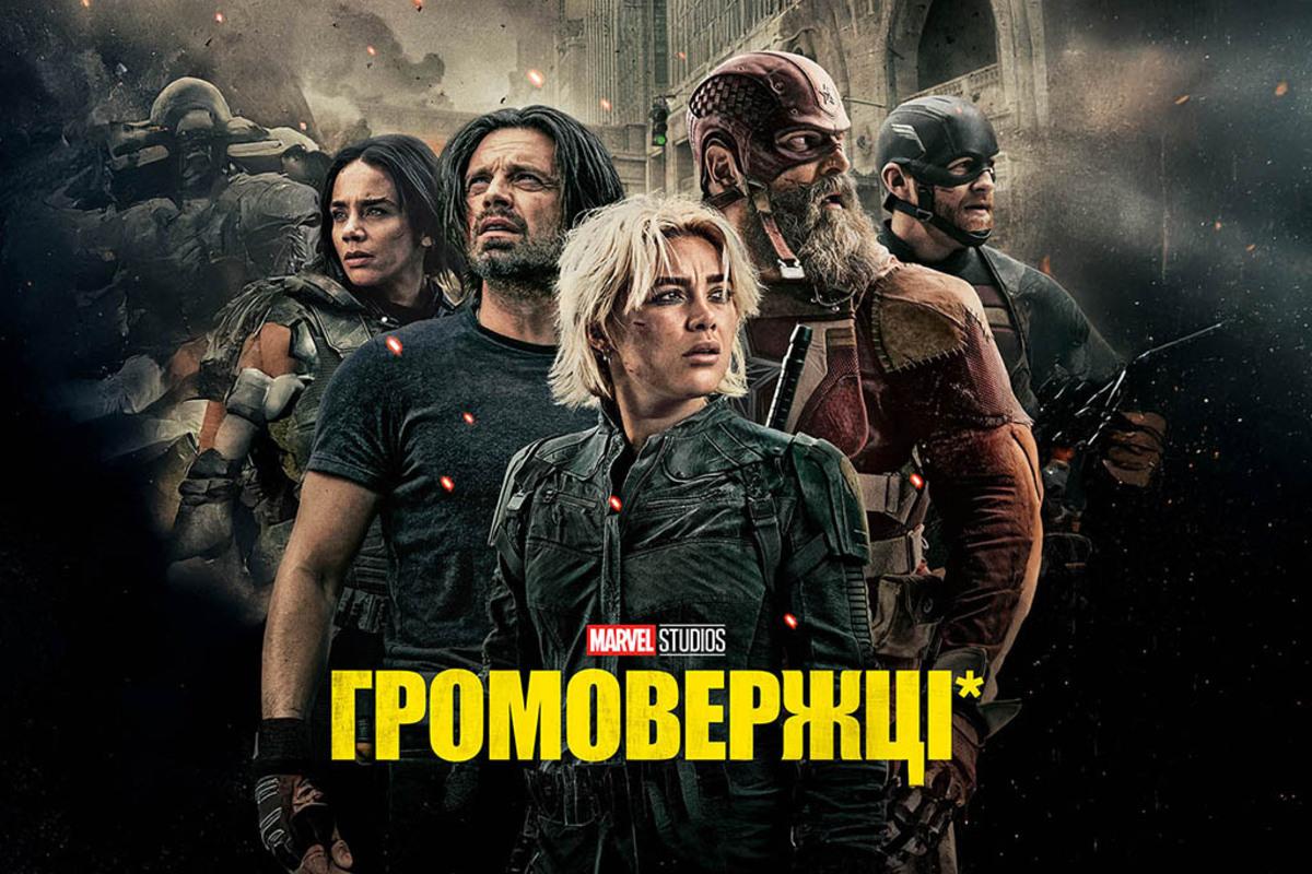 Marvel примудрилася провалитися навіть з хорошим фільмом/Фото: Marvel Marvel примудрилася провалитися навіть з хорошим фільмом
