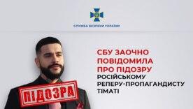 Тимати получил подозрение от СБУ / Фото: СБУ Тимати получил подозрение от СБУ! российского рэпера обвиняют в поддержке агрессии рФ