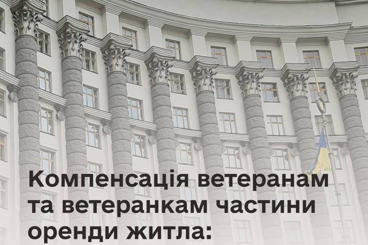 Компенсация за жилье для защитников станет проще: Кабмин разрешил подачу через ЦПАУ и онлайн/Фото: Минветеранов Хорошая новость для защитников: компенсация за жильё теперь доступнее благодаря изменениям Кабмина