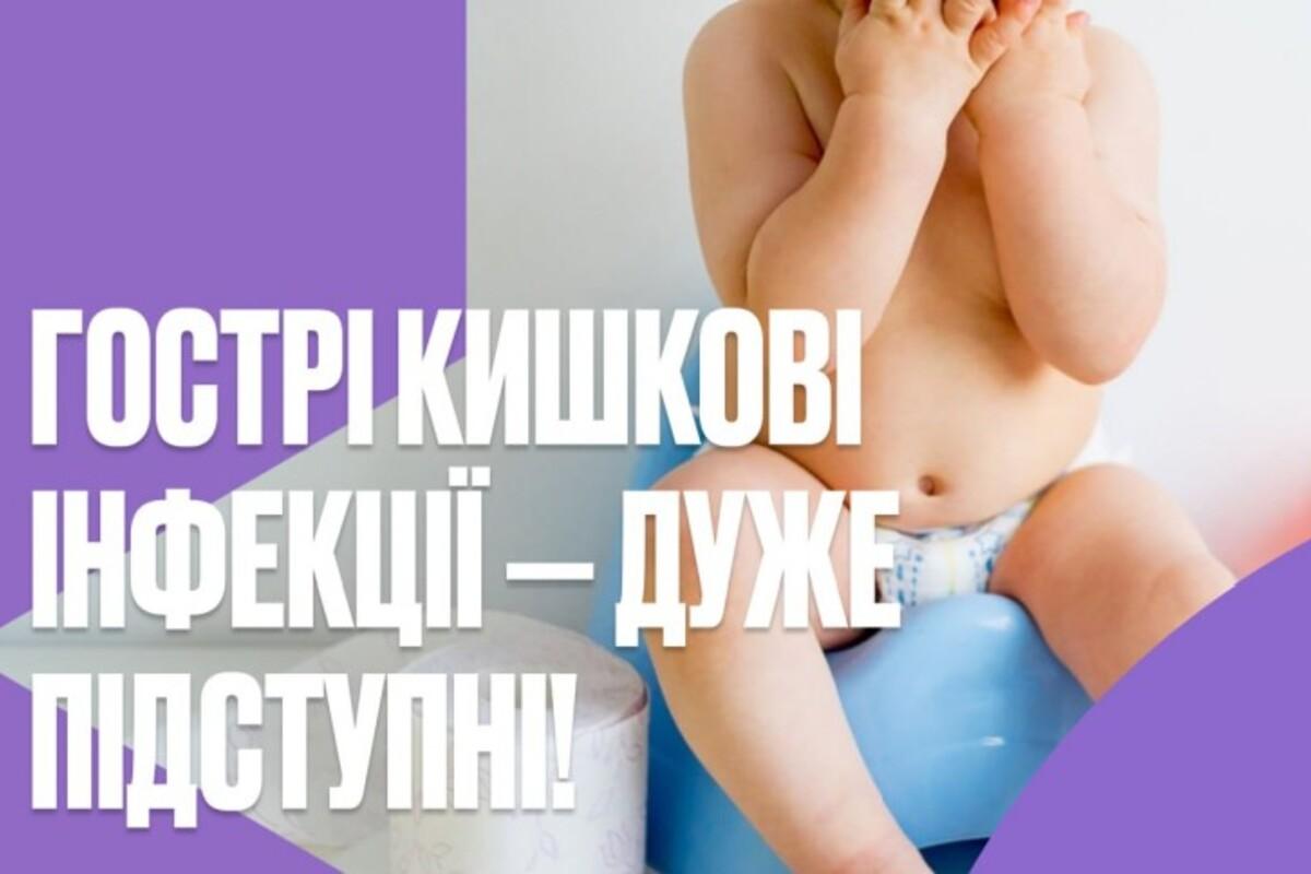 Приховані загрози... Що насправді таїть у собі звичайна кишкова інфекція? Приховані загрози... Що насправді таїть у собі звичайна кишкова інфекція?