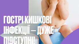 Скрытые угрозы... Что на самом деле таит в себе обычная кишечная инфекция? Скрытые угрозы... Что на самом деле таит в себе обычная кишечная инфекция?