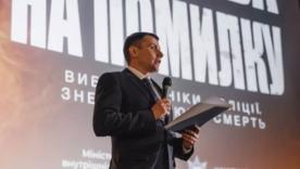 "Без права на ошибку": в Киеве показали фильм, который меняет представление о войне / Фото: Национальная полиция Украины "Без права на ошибку": в Киеве показали фильм, который меняет представление о войне