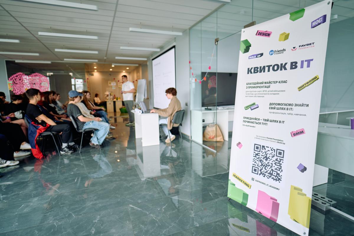 ФОТО: Favbet Foundation Фонд Favbet Foundation помогает молодежи делать первые шаги в IT: прошёл мастер-класс «Билет в IT»