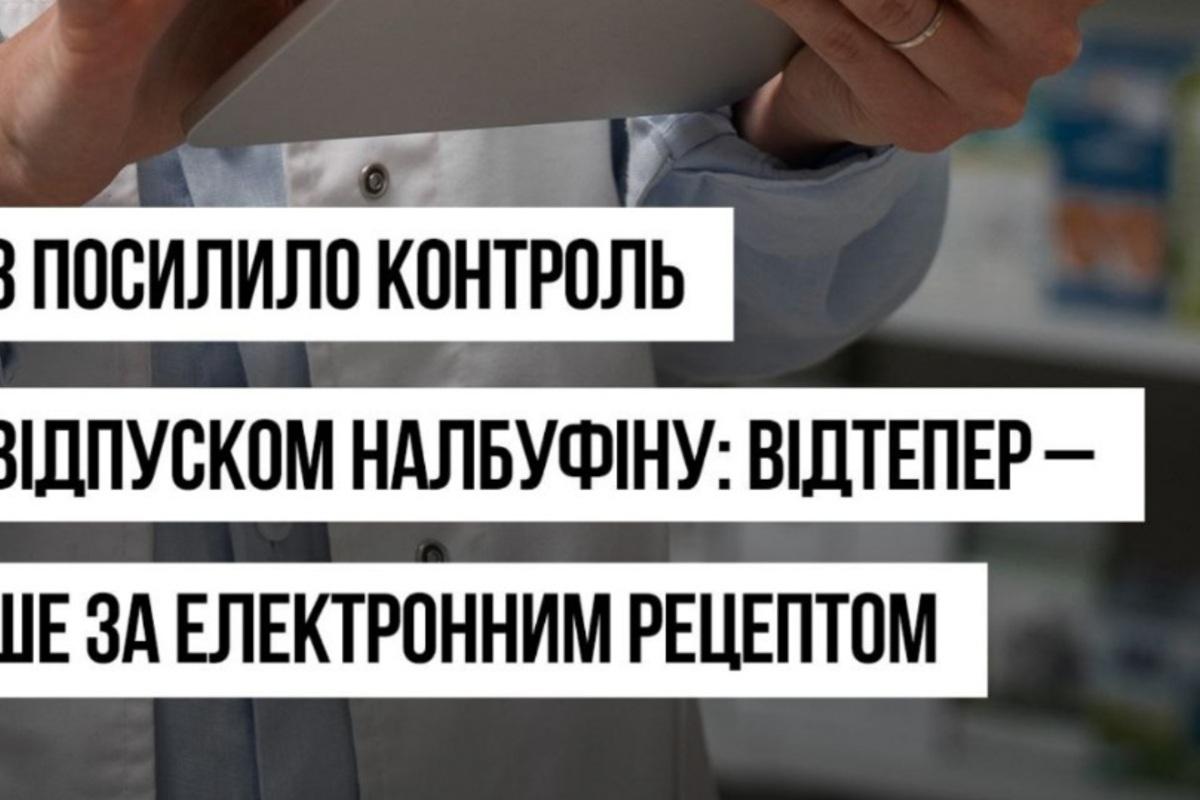 Забагато – і небезпечно: МОЗ зупиняє легкий доступ до популярного знеболювального / Фото: МОЗ України Забагато – і небезпечно: МОЗ зупиняє легкий доступ до популярного знеболювального