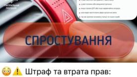Подякував – позбувся прав? Розбираємо фейк про “аварійку” на дорозі / Фото: ТГ Білошицького Подякував – позбувся прав? Розбираємо фейк про “аварійку” на дорозі