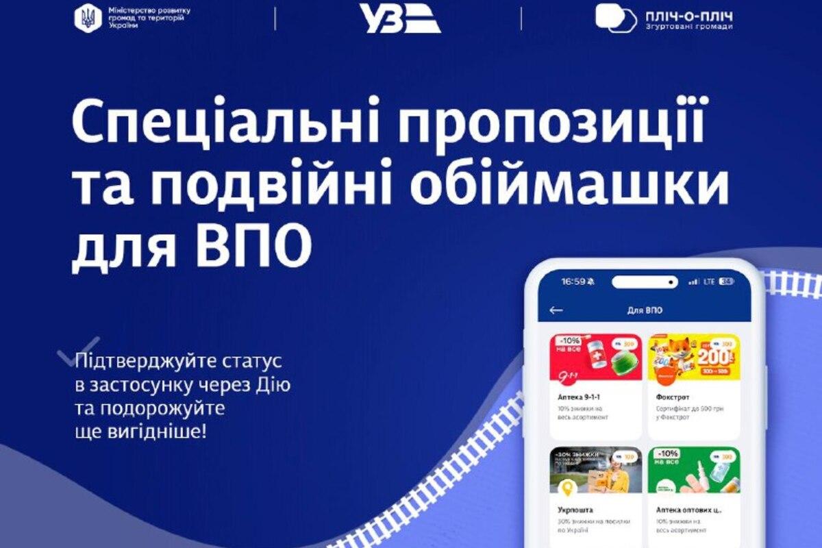 "Укрзалізниця" запускає спеціальні бонуси для ВПО: що потрібно знати / Фото: Укрзалізниця "Укрзалізниця" запускає спеціальні бонуси для ВПО: що потрібно знати / Фото: Укрзалізниця