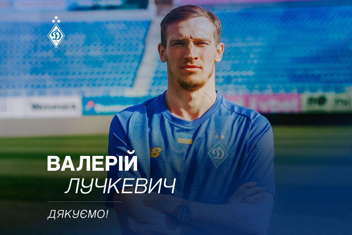 ФК Динамо Киев. Валерий Лучкевич Финалист Лиги Европы покинул Динамо Киев
