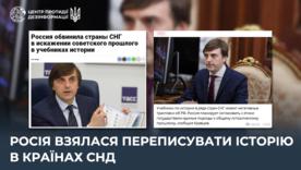 "Єдиний освітній простір": росія намагається навʼязати свою версію історії країнам СНД / Фото: ЦПД "Єдиний освітній простір": росія намагається навʼязати свою версію історії країнам СНД / Фото: ЦПД