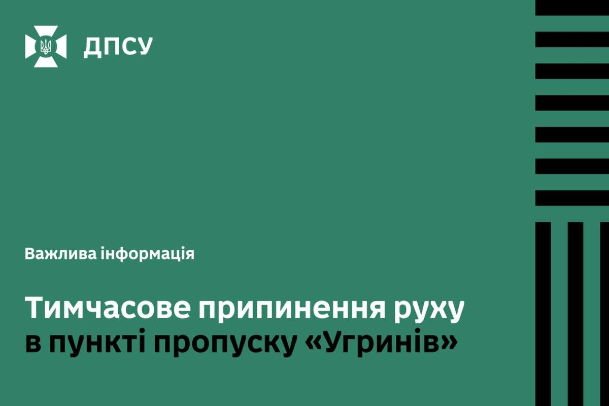 Неожиданная остановка на границе: "Угринов" временно не работает для транспорта