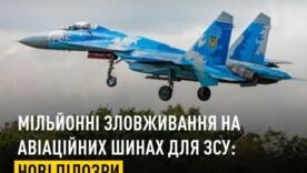 Мільйони з кишень ЗСУ — в кишені шахраїв Мільйони з кишень ЗСУ — в кишені шахраїв