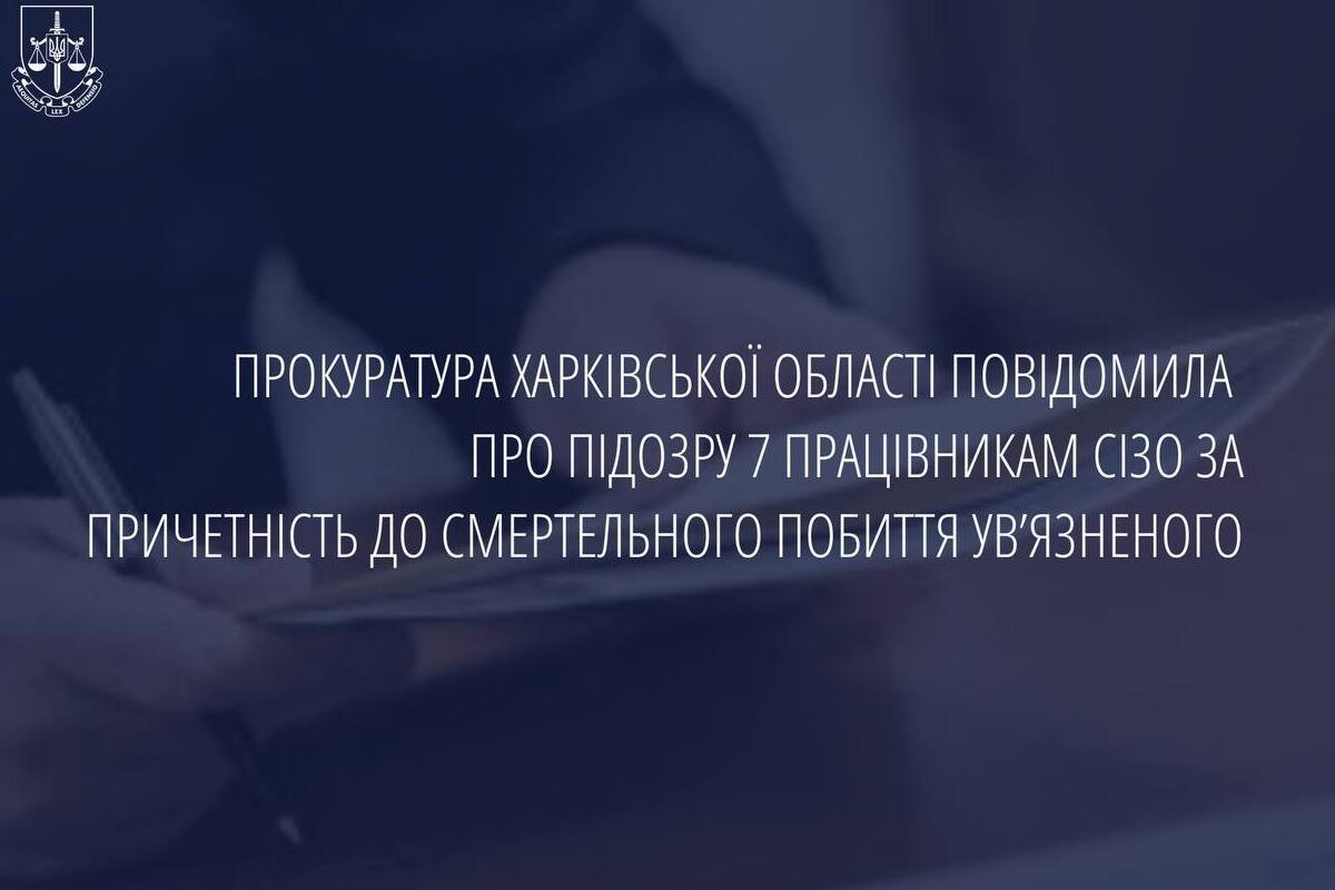 Трагедия в СИЗО, а вина тому – безразличие. Сотрудники убили заключенного / Фото: ОГП Трагедия в СИЗО, а вина тому – безразличие. Сотрудники убили заключенного / Фото: ОГП