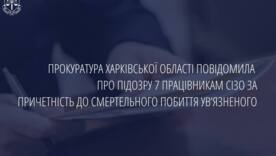 Трагедия в СИЗО, а вина тому – безразличие. Сотрудники убили заключенного / Фото: ОГП Трагедия в СИЗО, а вина тому – безразличие. Сотрудники убили заключенного / Фото: ОГП