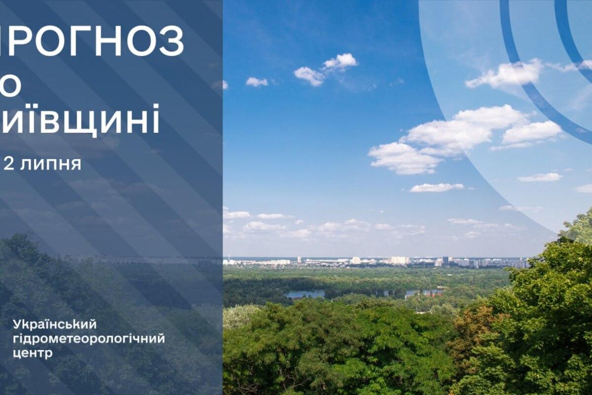 Оновлений прогноз: якою буде погода на Київщині та в столиці 2 липня