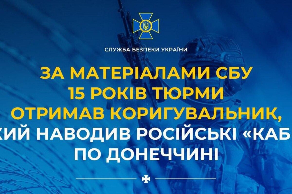 Координати для бомб – ціна 15 років за гратами / Фото: СБУ