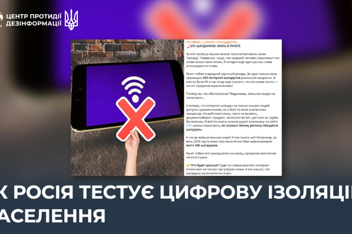 Мобільний інтернет під контролем: що стоїть за масовими відключеннями в росії? / Фото: ЦПД