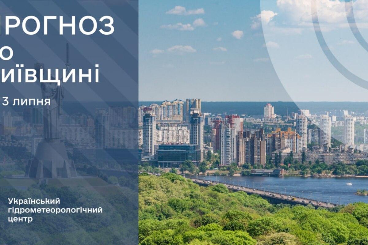 Прогноз погоди для Києва та Київщини на 3 липня: чого очікувати