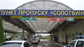 До вересня без транспорту: прикордонний пункт “Солотвино” частково закриють, чому? / Фото: Суспільне Ужгород До вересня без транспорту: прикордонний пункт “Солотвино” частково закриють, чому?