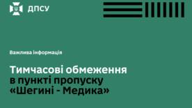 Граница с Польшей: Ремонтные работы парализовали движение в "Шегинях" - детали и альтернативы/Фото: ГПСУ "Шегини" стоят: какой маршрут лучше выбрать для выезда в Польшу