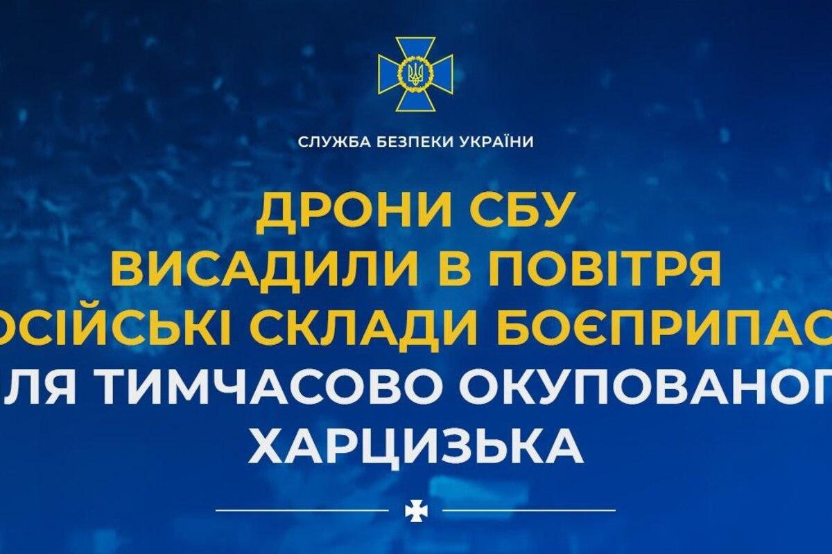 Как дроны СБУ превратили склады боеприпасов россии в огненное шоу в Харцызске / Фото: СБУ