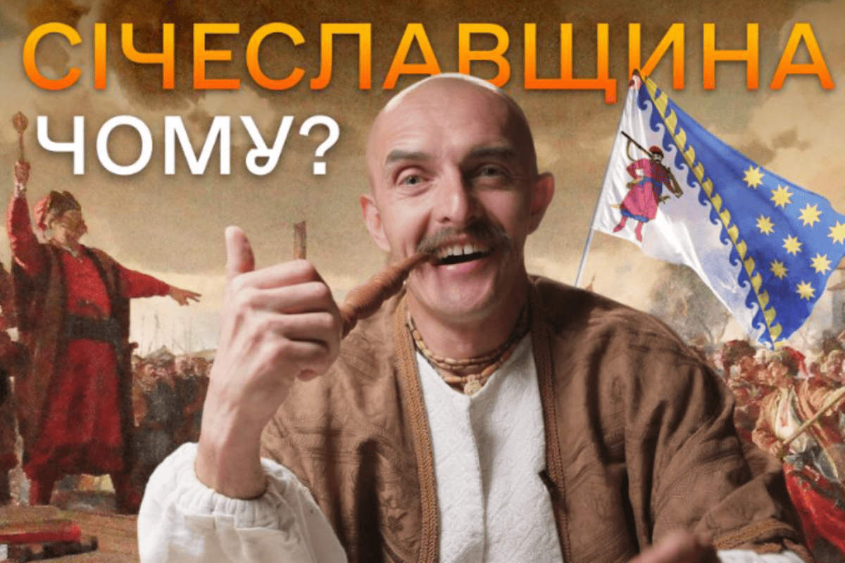 Сичеславщина: как названия формируют нашу идентичность 