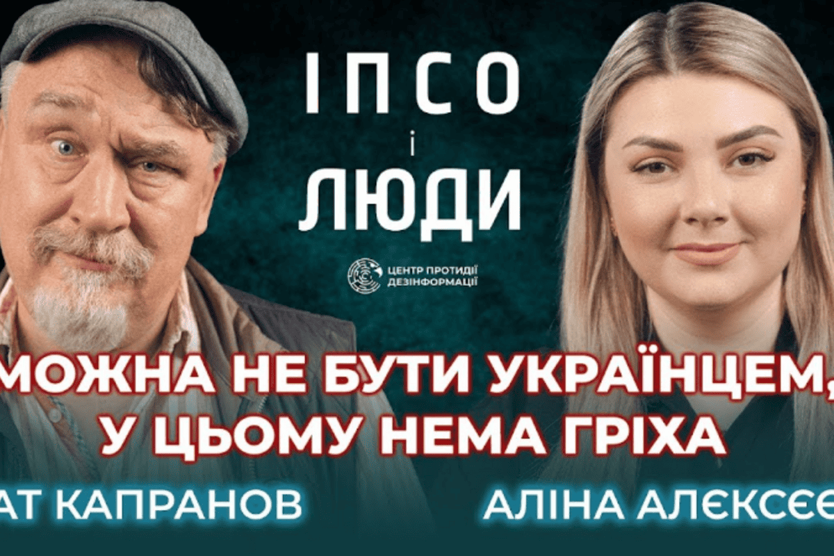 Брат Капранов разрушает российские мифы в новом выпуске "ІПсО і люди"