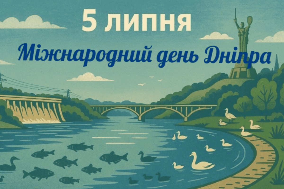 5 липня – День ріки, що стала символом нації 5 липня – День ріки, що стала символом нації