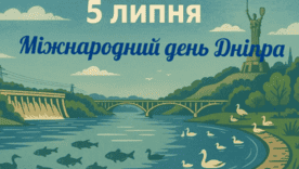 5 липня – День ріки, що стала символом нації 5 липня – День ріки, що стала символом нації