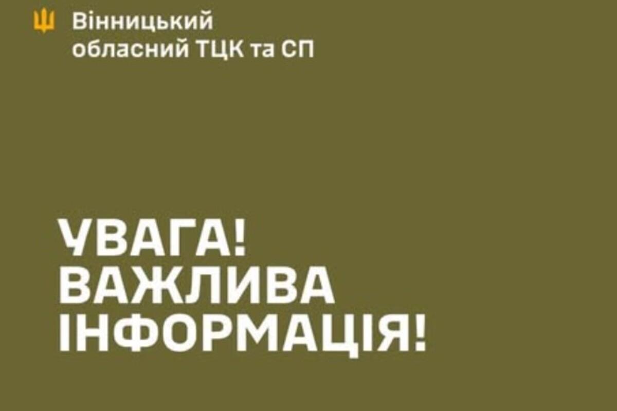 Винницкий ТЦК и СП: Информация об изменении адреса была отредактирована в результате постороннего вмешательства Винницкий ТЦК и СП: Информация об изменении адреса была отредактирована в результате постороннего вмешательства