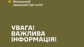 Вінницький ТЦК та СП: Інформація про зміну адреси була відредагована внаслідок стороннього втручання Вінницький ТЦК та СП: Інформація про зміну адреси була відредагована внаслідок стороннього втручання