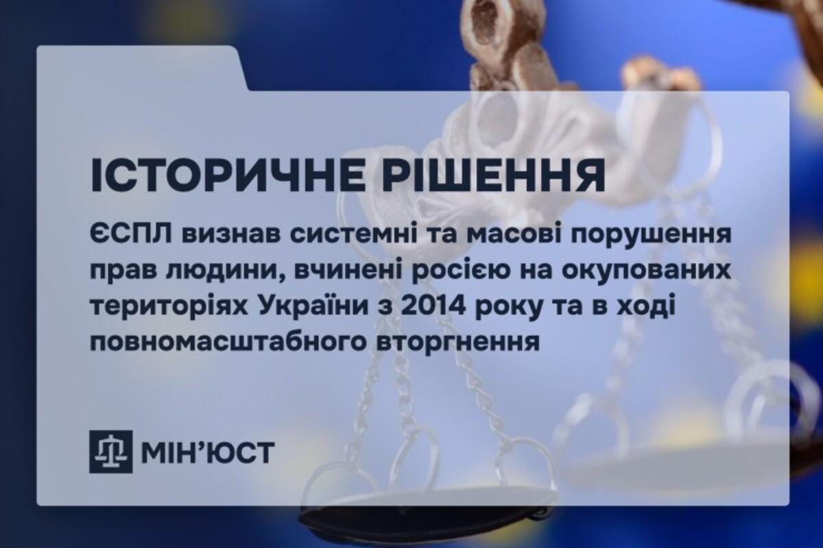 ЄСПЛ визнав Росію винною у масових порушеннях прав людини та збитті MH17 ЄСПЛ визнав Росію винною у масових порушеннях прав людини та збитті MH17