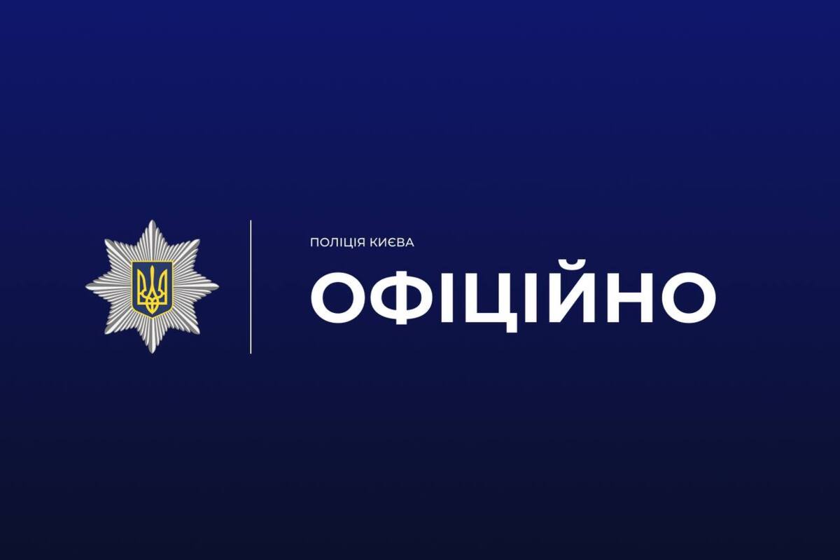 Вуличне вбивство в столиці: поліція розслідує загадкову смерть у Голосіївському районі / Фото: поліція Києва Вуличне вбивство в столиці: поліція розслідує загадкову смерть у Голосіївському районі