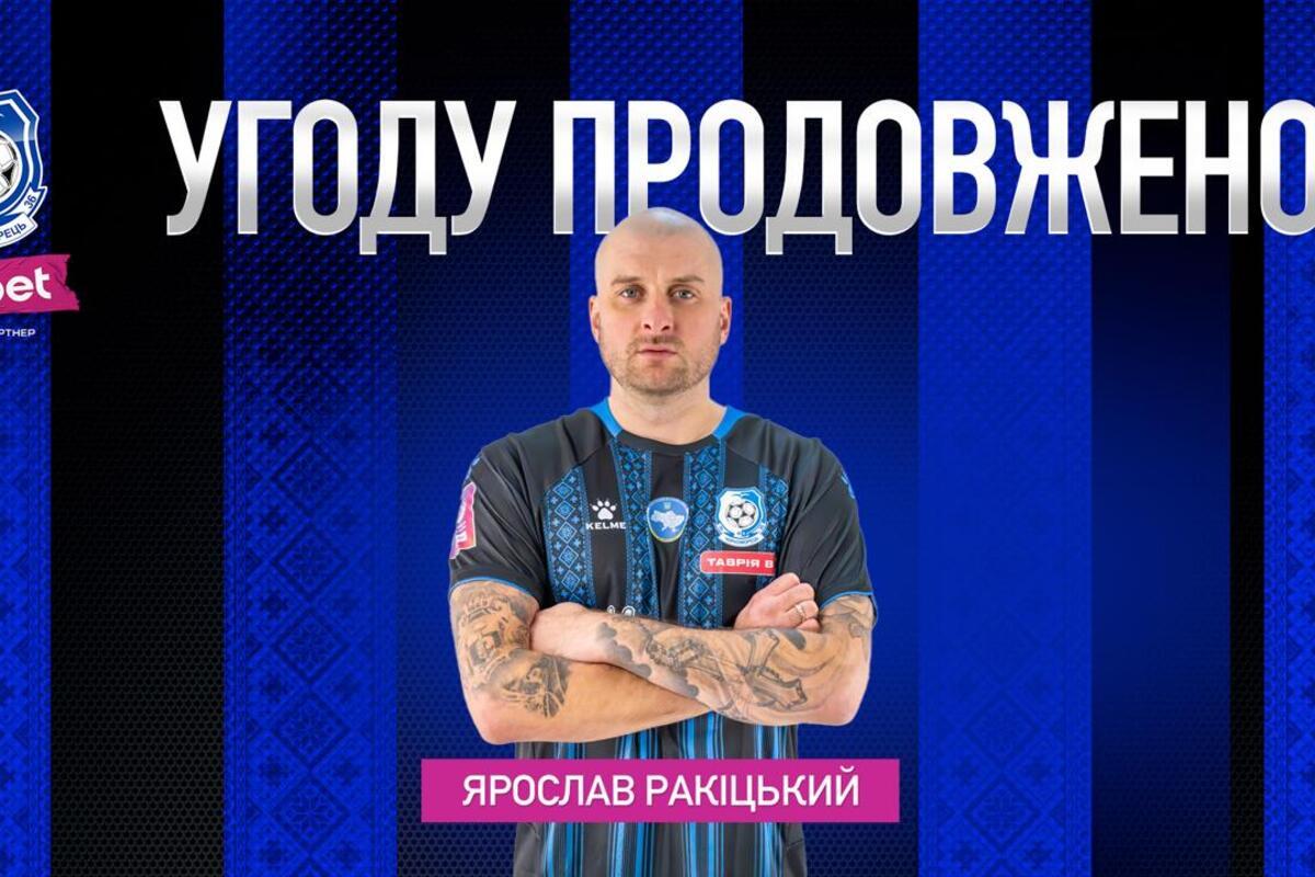 Черноморец определился с судьбой Ярослава Ракицкого