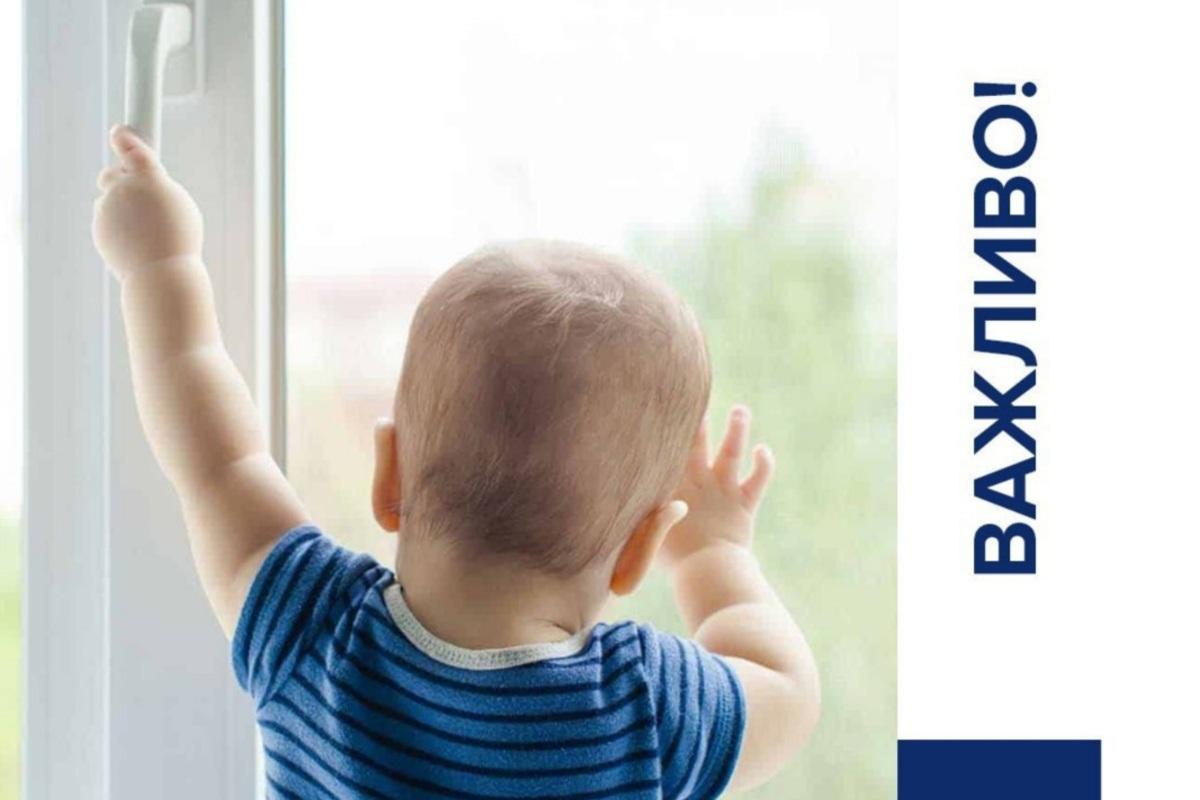 Дев’ять випадків з початку року: чому вікна становлять загрозу для маленьких дітей / Фото: Патрульна поліція Дев’ять випадків з початку року: чому вікна становлять загрозу для маленьких дітей